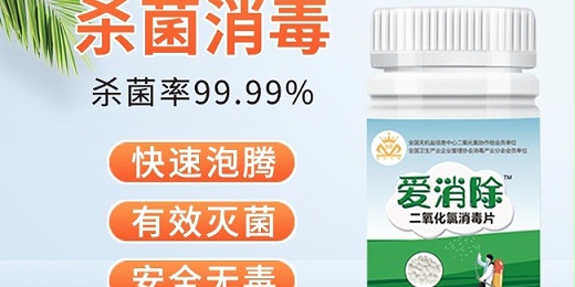 二氧化氯消毒劑企業(yè)用技術(shù)，做專(zhuān)業(yè)，講誠信，強自身