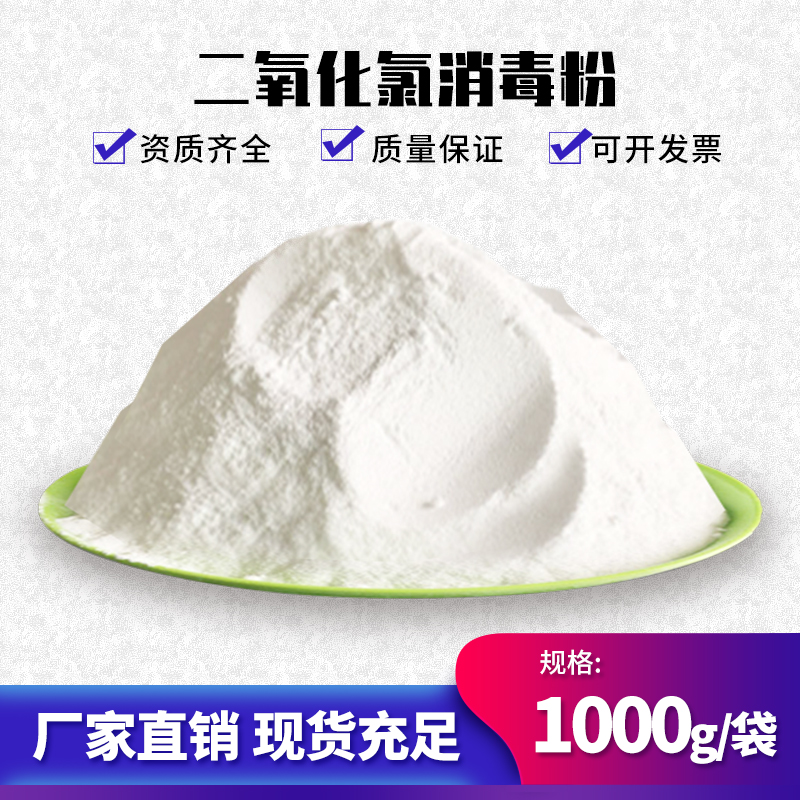 二氧化氯生產(chǎn)廠(chǎng)家